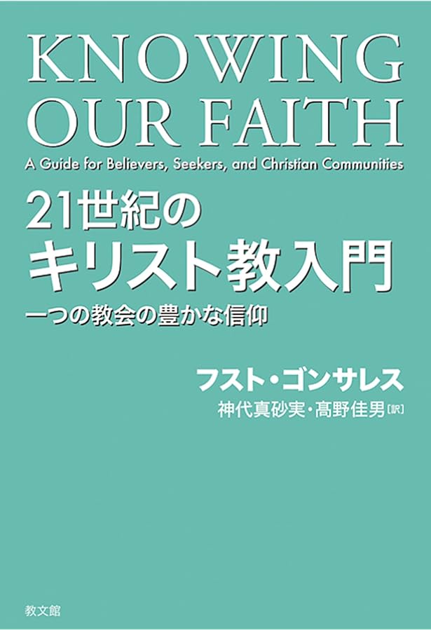 神学のよろこびーはじめての人のための「キリスト教神学」ガイド