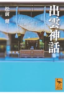 出雲大社 (学生社 日本の神社シリーズ) | 千家 尊統 |本 | 通販 | Amazon