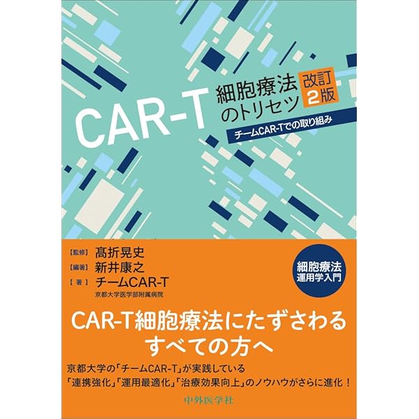 血液疾患最新の治療2026-2028 | 松村到, 張替秀郎, 神田善伸 |本