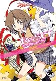 Re:SET　想いと願いのカナタ リセット (GA文庫)