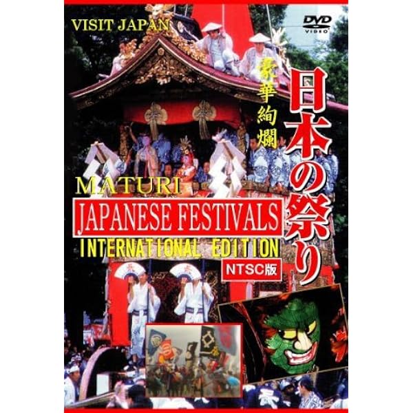 Amazon.co.jp: 日本の祭り 全6巻 [DVD] : DVD