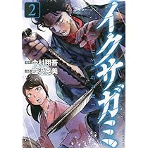 イクサガミ(4) (モーニング KC) | 今村 翔吾, 立沢 克美 |本 | 通販