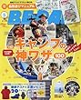 BE-PAL (ビーパル)2018年 05 月号 [雑誌]