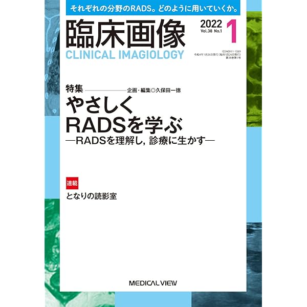 臨床画像 2021年12月増刊号 特集:これだけは見逃したくない 重要救急病態の画像診断