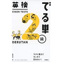 【中古】 ＣＤ付英検２級合格単語フレーズで覚える９００/明日香出版社/晴山陽一 CD付英検2級合格単語フレーズで覚える900/明日香出版社/晴