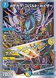 デュエルマスターズ DMBD メヂカラ・コバルト・カイザー/アイド・ワイズ・シャッター(ベリーレア) 7軸ガチロボ（DM22-BD3） | デュエマ 水文明 クリーチャー