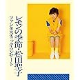 ファンタスティック・コンサート レモンの季節 [Blu-ray]