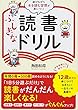 遊びながら本を読む習慣が身につく！ ふしぎな読書ドリル