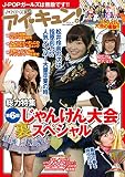 アイキュン! Vol.10 (DIA COLLECTION)