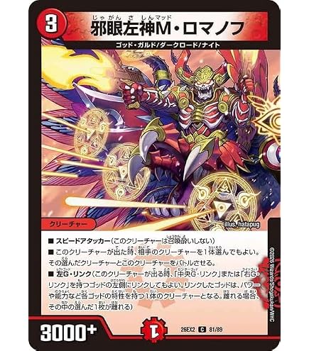 Amazon.co.jp: デュエルマスターズ DMPCD03 邪2/13 大邪眼B・ロマノフ Amazon.co.jp: デュエルマスターズ DMPCD03 邪2/13 大邪眼B・ロマノフ
