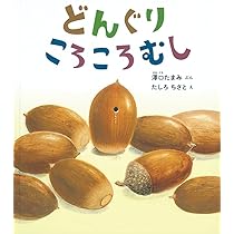 どんぐりページ 61wOVIFK2fL._AC_UL210_SR210,
