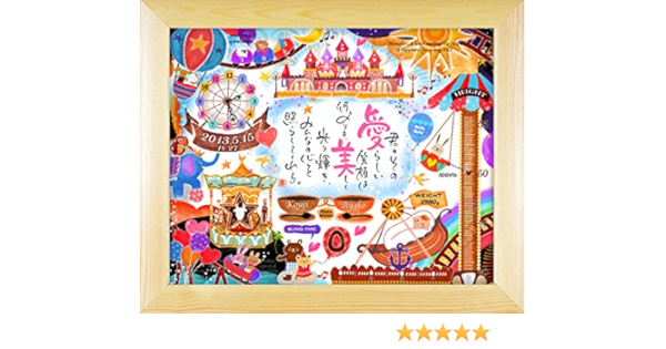 出産祝い 出産記念 ネームインポエム Baby Birth 遊園地 身長 体重 生年月日 パパ ママのお名前など様々な情報が作品に入ります 名入れ用品 ベビー マタニティ 通販 Amazon