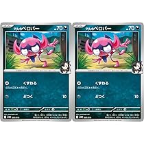 Amazon.co.jp: マリィのベロバー（ポケカ SVシリーズ マリィのモルペコ