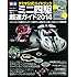 「タミヤ公式ガイドブック ミニ四駆 超速ガイド2014」