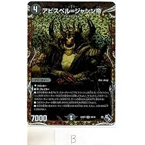Amazon.co.jp: DM22-RP1 伝説の邪神 アビスベル＝ジャシン帝 (OR
