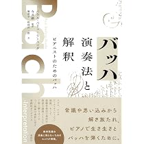 新版 モーツァルト 演奏法と解釈 | エファ&パウル・バドゥーラ=スコダ