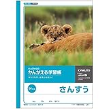 キョクトウ かんがえる学習帳 さんすう14マス L2-1