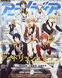 アニメディア 5月号
