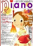 Piano (ピアノ) 2007年 08月号 [雑誌]