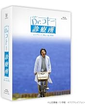 Amazon.co.jp: 映画『Dr.コトー診療所』Blu-ray 豪華版(特典なし