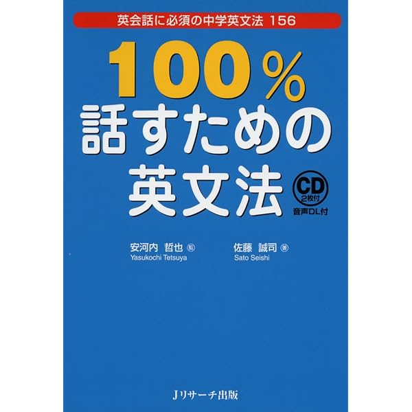 話すためのやさしい英文法: 中学3年間の英語力で必ず話せる! (知的生き