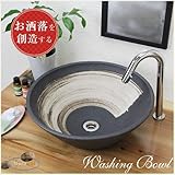 信楽焼　3カラーから選べる 洗面ボール　【黒刷毛目 手洗い鉢（中型）　tr-3199】洗面鉢　洗面器　洗面シンク　洗面ボウル　洗面台　手洗い　手洗い器　陶器洗面　陶器　焼き物　しがらき焼　おしゃれ　オ