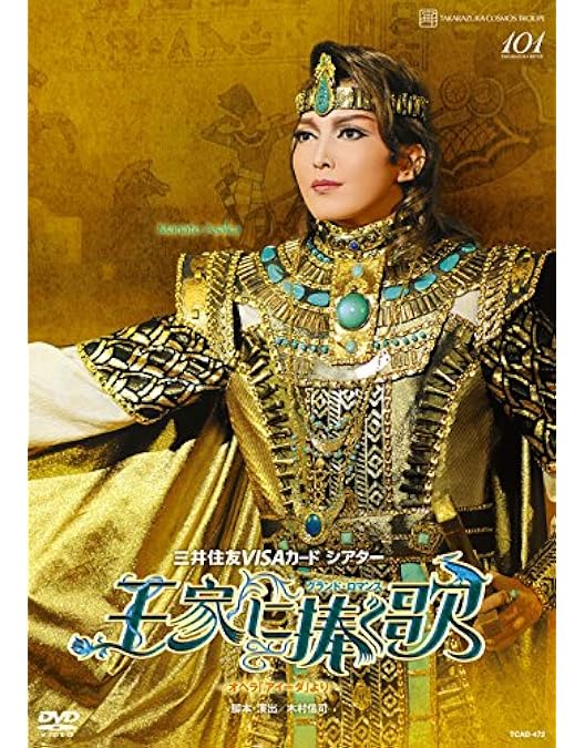 Amazon.co.jp: 宙組宝塚大劇場公演 三井住友VISAカード ミュージカル