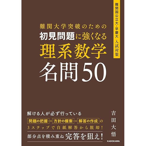 文系の数学 実戦力向上編 改訂版 | 堀尾 豊孝, 石部 拓也, 影平 俊郎