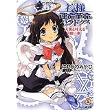 神様と運命革命のパラドクス ザ コンプリートガイド 電撃プレイステーション編集部 本 通販 Amazon
