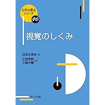 視覚科学 | 横澤 一彦 |本 | 通販 | Amazon