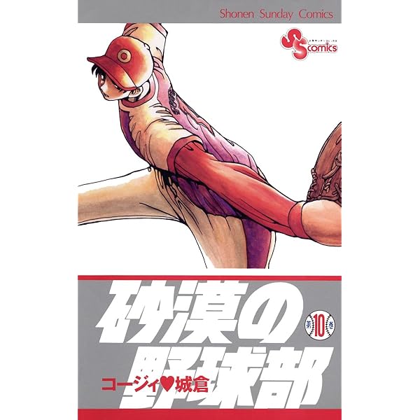 Amazon.co.jp: 砂漠の野球部（11） (少年サンデーコミックス) eBook