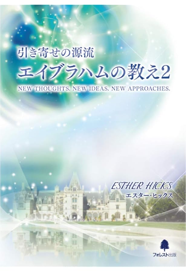 エイブラハムの教え NEW THOUGHTS DVD 引き寄せの源流 エイブラハムの教え-意図的に人生を創造する