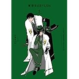 CLAMP PREMIUM COLLECTION 東京BABYLON (3) (単行本コミックス)
