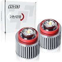 Amazon | fcl.(エフシーエル) バックランプ led 2色切り替え