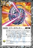 バトルスピリッツ ミラーカウンター（コモン） 契約編：環 廻帰再醒（BS72） 080 | 機獣 マジック 白