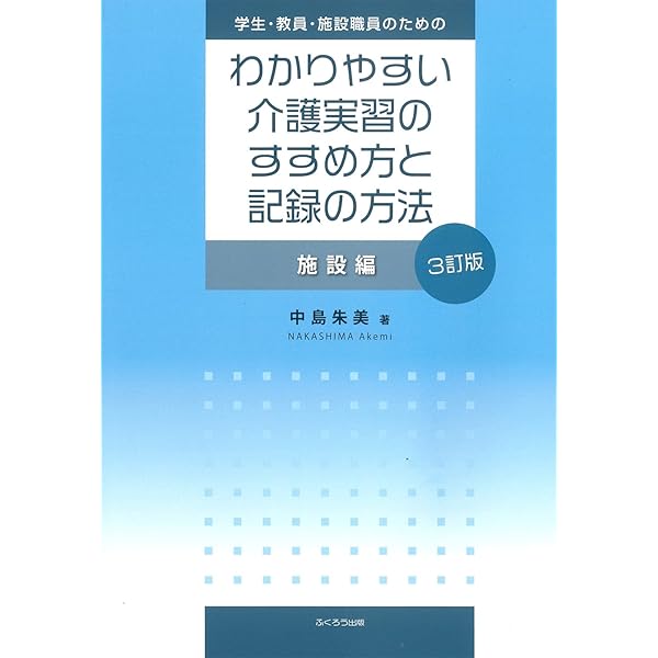 社会福祉士養成教育方法論   /弘文堂/川廷宗之（単行本） 介護教育方法論 | 川廷 宗之 |本 | 通販 | Amazon