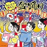 �݂�Ȃŗx�낤!�`�~�x��`