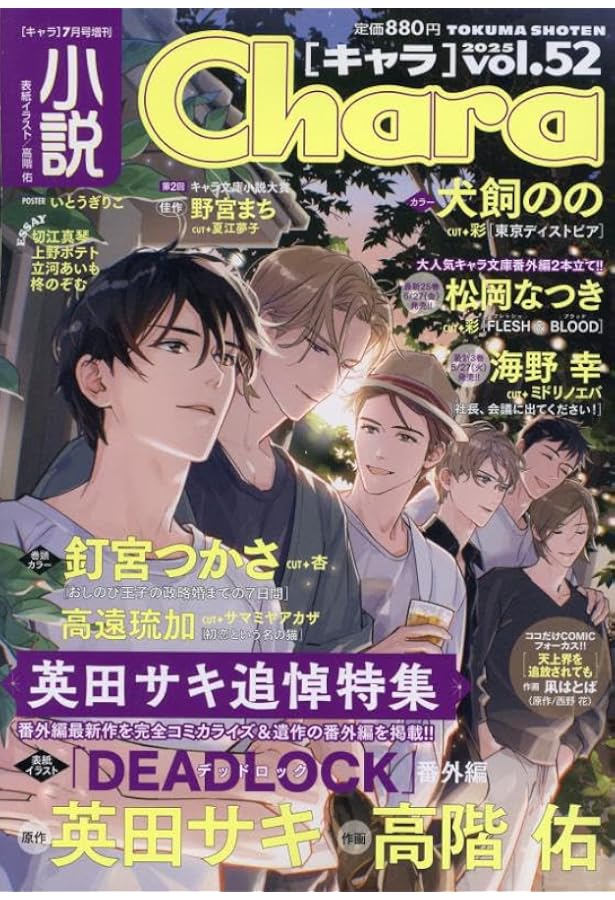 小説Chara vol.51 Chara増刊2025年1月号 | Chara編集部 |本 | 通販