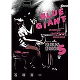 BLUE GIANT（５） (ビッグコミックス)