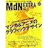 ムック「MdN EXTRA Vol.1 マンガ&アニメのグラフィックデザイン」