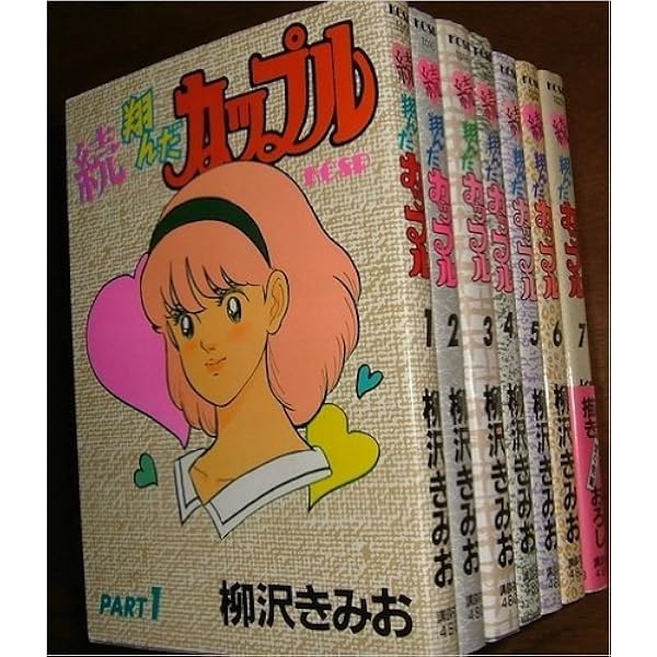 翔んだカップル (文庫版) コミックセット [マーケットプレイスセット