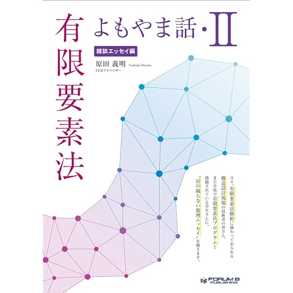 有限要素法で学ぶ現象と数理 Amazon.co.jp: 有限要素法で学ぶ現象と数理 ―FreeFem++数理思考
