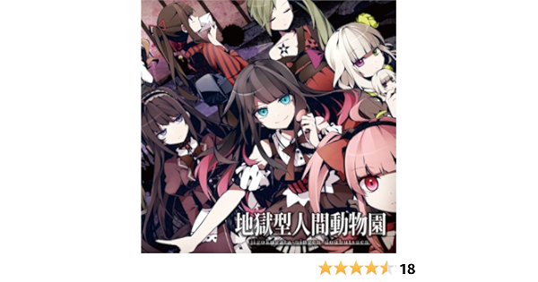 Amazon 地獄型人間動物園 初回限定盤 Dvd付き Task れるりり Maretu Out Of Survice かいりきベア 翁 大柴広己 ゆずひこ レフティーモンスター Otetsu アニメ ミュージック