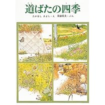 夏の虫 夏の花 645種の身近な生きものの世界 (福音館の科学シリーズ