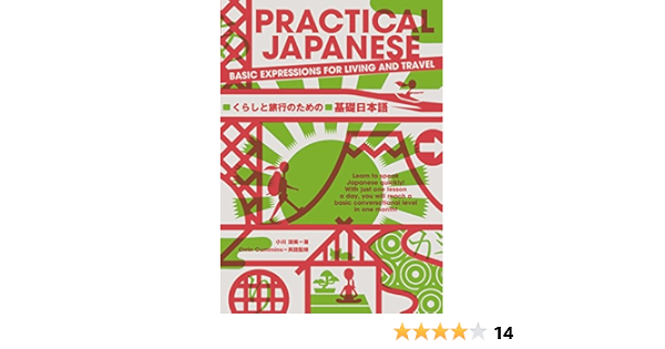 Practical Japanese くらしと旅行のための基礎日本語 小川 清美 本 通販 Amazon