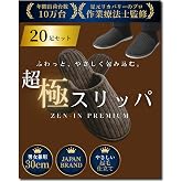[ZEN-IN] スリッパ 使い捨て 来客用 防災 機内 簡易 災害 掃除 業務用 メンズ レディース 男女兼用 ふわふわ 個包装 フリーサイズ