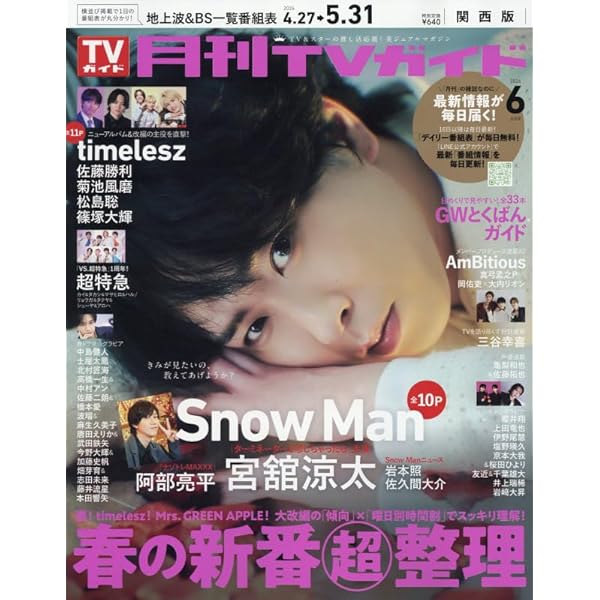 Amazon.co.jp: 月刊TVガイド 関西版 2026年3月号 : 本