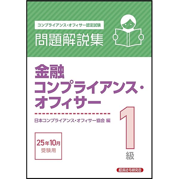 税務2級 問題解説集 2025年3月受験用 | 銀行業務検定協会 |本 | 通販