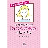 気づかなかった「あなたの魅力」の見つけ方 (王様文庫 E 50-1)