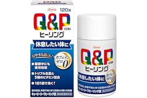 キューピーコーワヒーリング錠 120錠 疲労回復・予防 目覚めの悪さの改善 カフェインゼロ【指定医薬部外品】